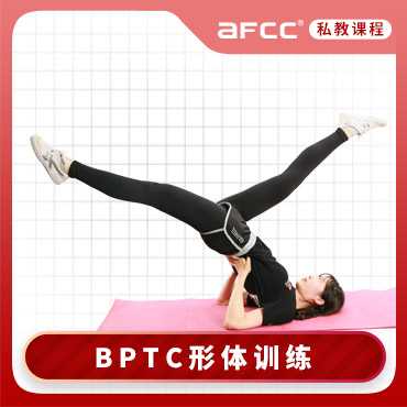 上海体适能(AFCC上海体适能健身教练培训基地)