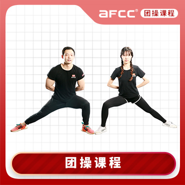 上海体适能(AFCC上海体适能健身教练培训基地)